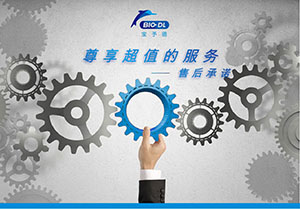 【BIO-DL】寶予德--尊享超值服務(wù)