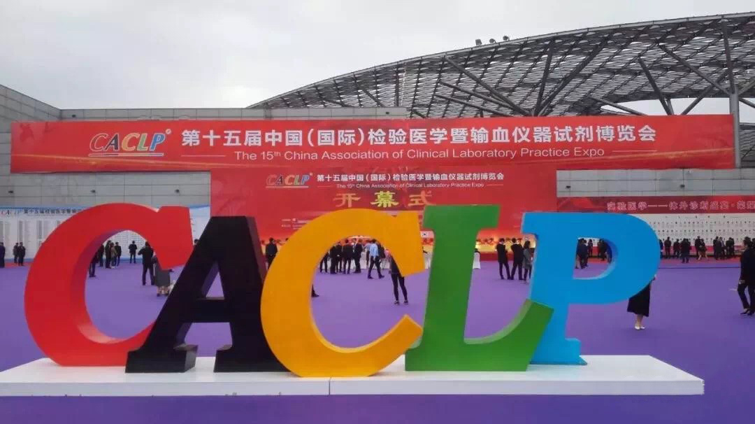 展會回顧 |【BIO-DL】寶予德亮相第15屆中國（國際）檢驗醫(yī)學(xué)暨輸血儀器試劑博覽會（CACLP）