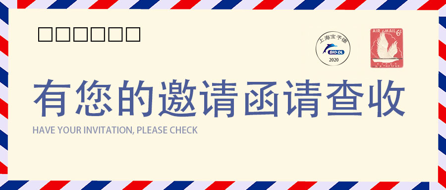 【邀請函】上海寶予德邀請您參加慕尼黑上海分析生化展