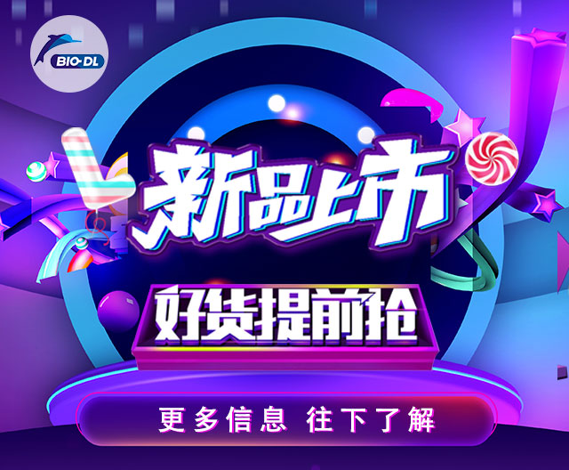 寶予德新品重磅上市，速來(lái)看看！